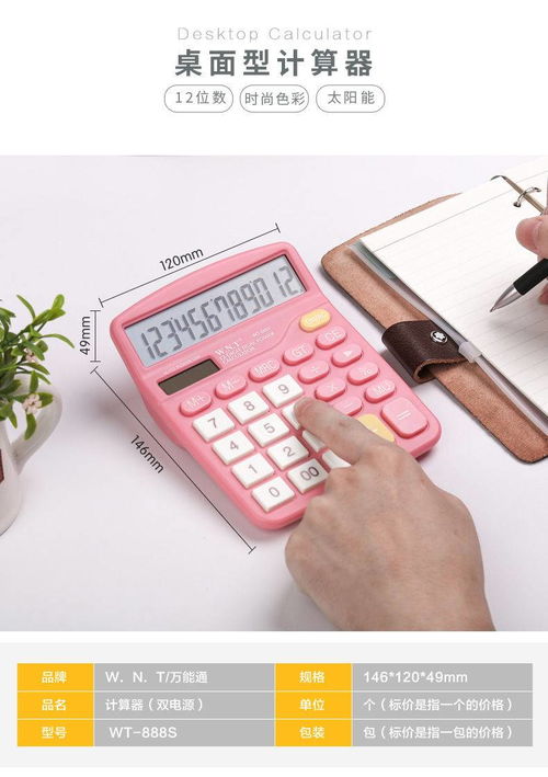 多功能迷你計算器 學生、辦公與生活的得力助手